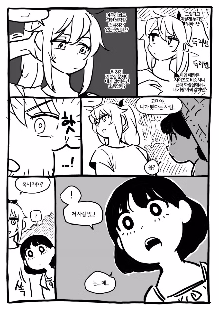 야한 옷을 입어버려 숨는 만화 3