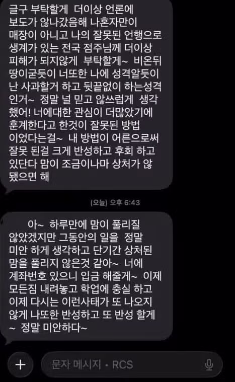 빽다방 550만원 점주가 피해 알바생한테 보낸 사과(?) 문자 jpg 2