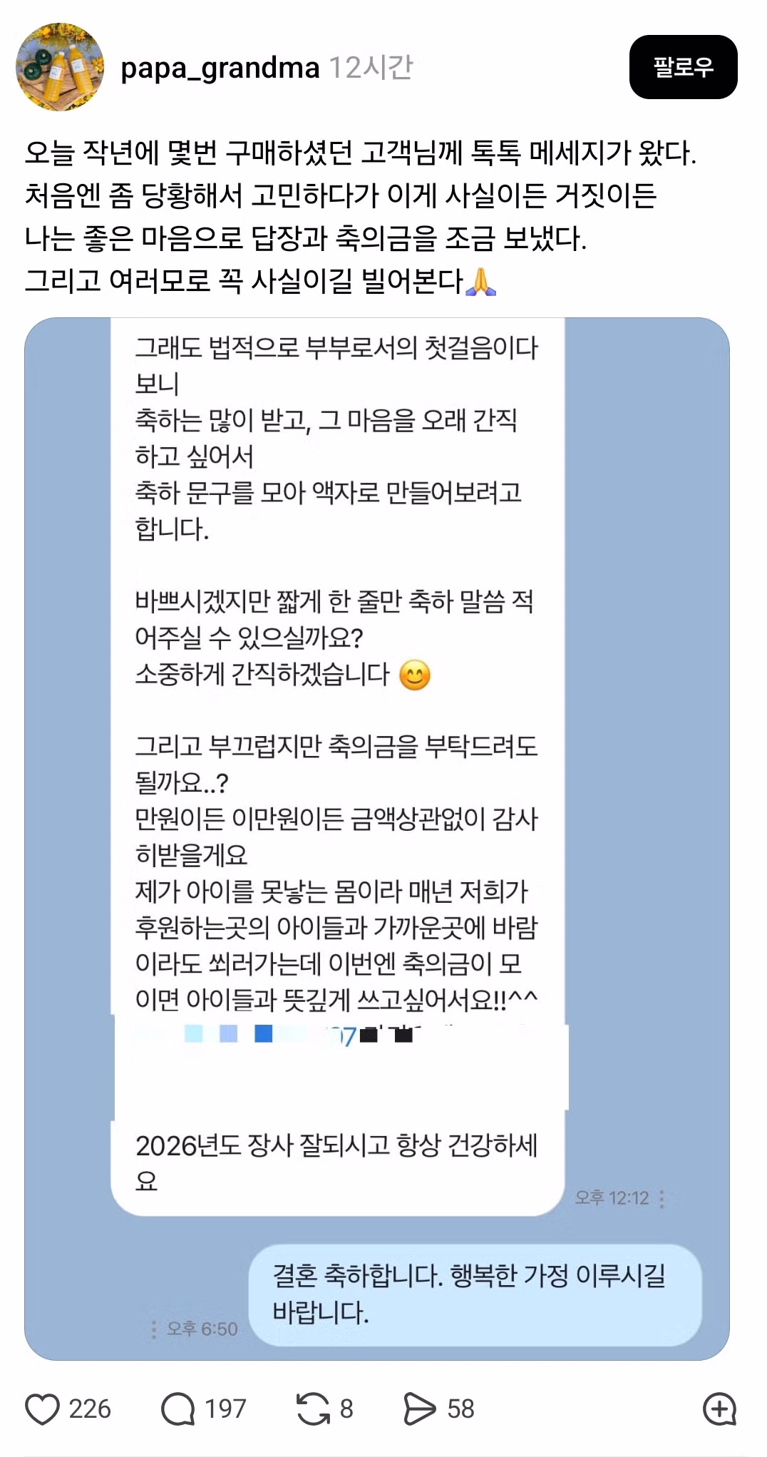 사장님 부끄럽지만 축의금을 부탁드려도 될까요..? - MLB파크 인기글 이미지 4 - 밈카세