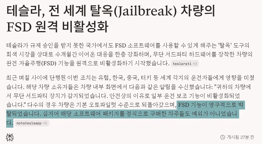 탈옥 테슬라 FSD 영구박탈! 2