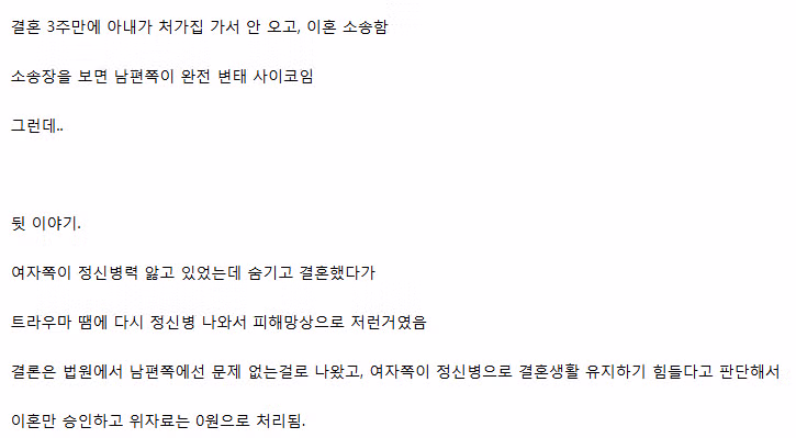 보배) 결혼 3주만에 이혼 소송장 받은 남자.. 2