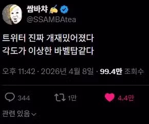 자동번역기능이 추가된 트위터 근황 8