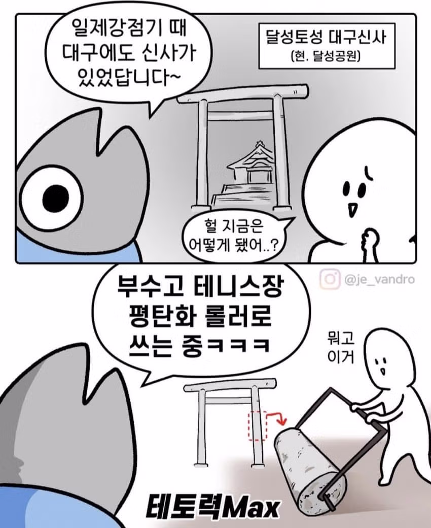 대구에 있던 일본 신사 근황 4