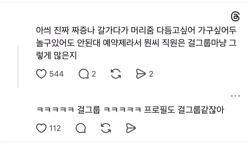 요즘 너무 어려운 미용실.jpg 2