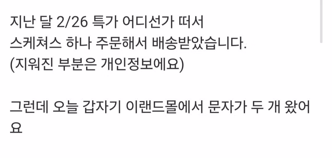 이랜드몰 판매자: 가격 오류니 돈 더내놔, 안그럼 횡령죄로 고소함 2