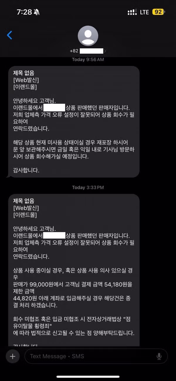 이랜드몰 판매자: 가격 오류니 돈 더내놔, 안그럼 횡령죄로 고소함 3