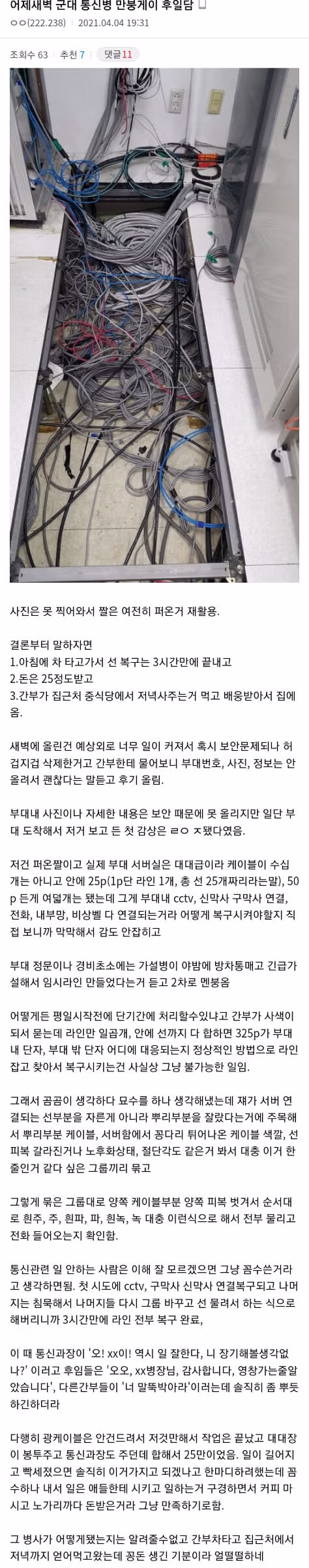 전역 1달차 부대에서 긴급하게 와달라고 전화옴.jpg 2