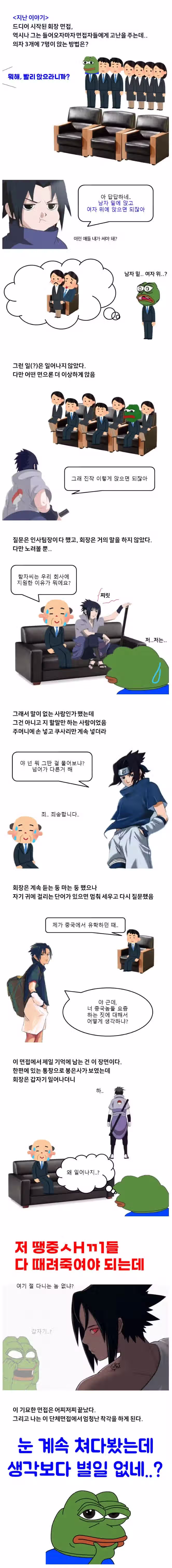회장 눈 마주쳤다고 탈락한 면접 썰만화 레전드 3