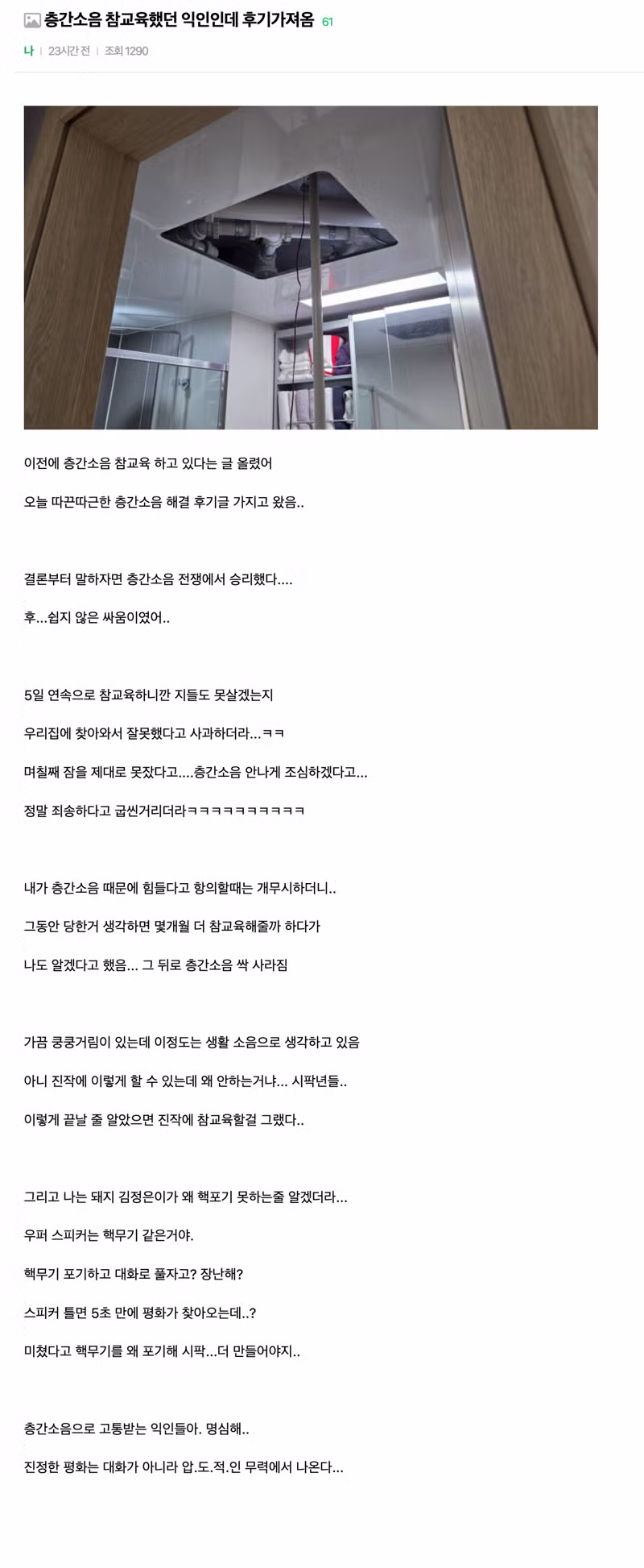 윗집 층간소음 참교육 중 2