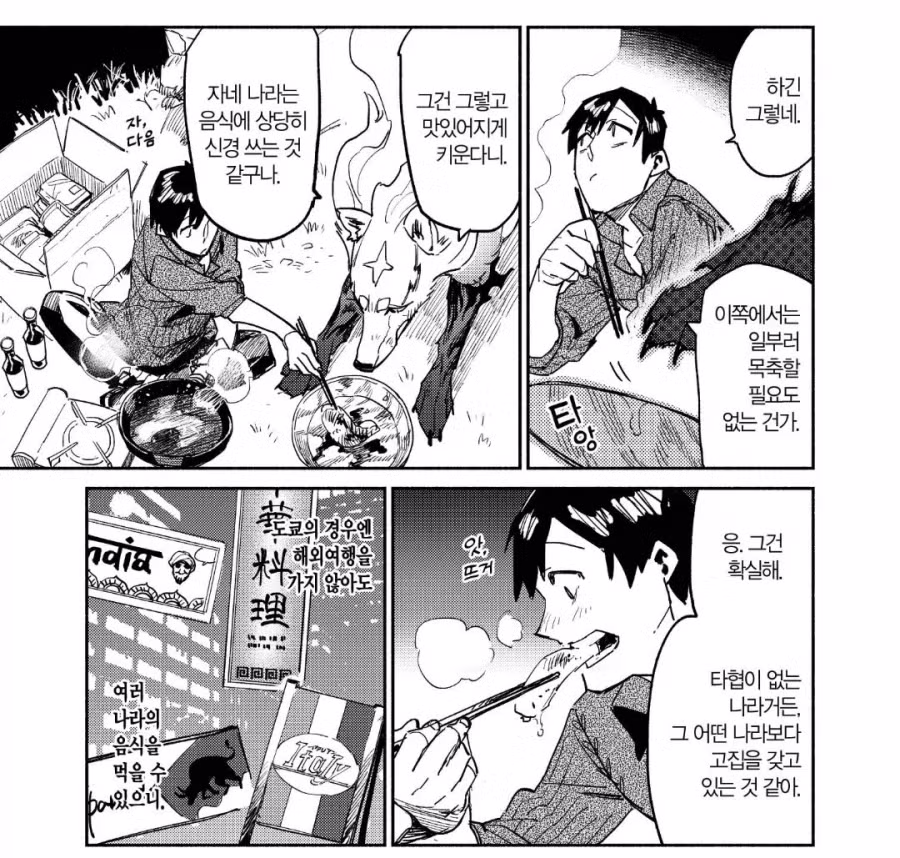 전세계 일본만 시리즈 4