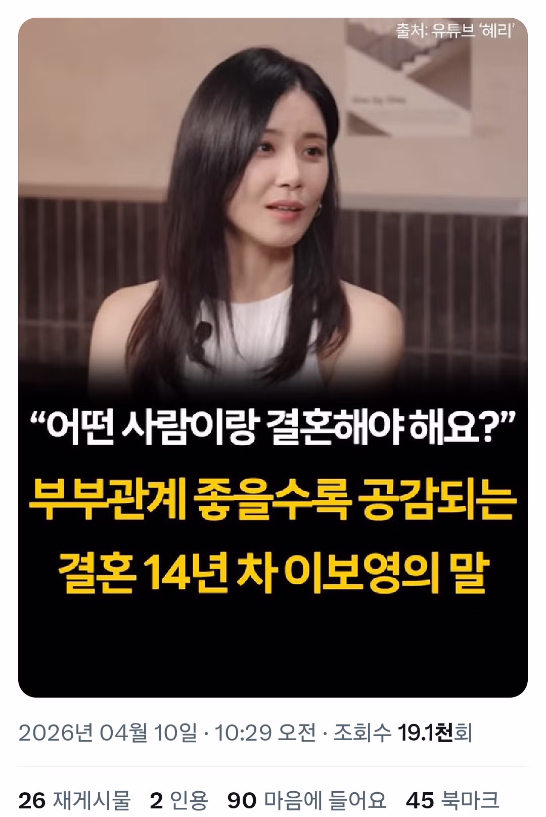 이보영이 말하는 결혼에서 제일 중요한거.jpg 2