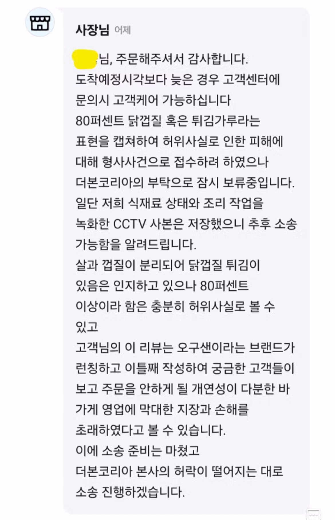 뺵보이 오구샌 리뷰 고소 협박 근황 2