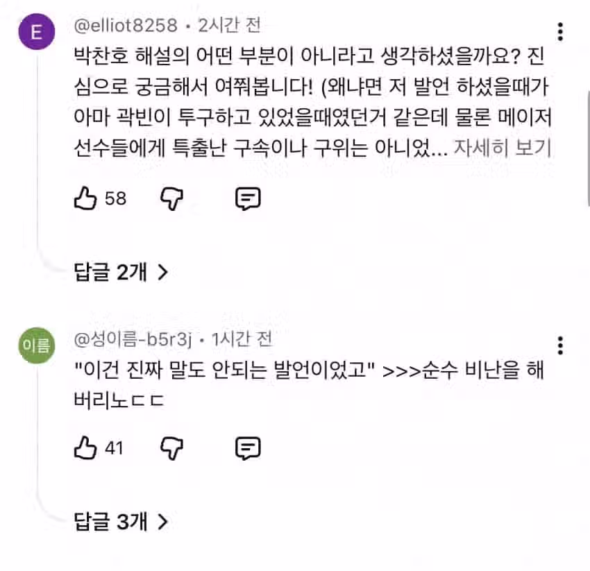 박찬호 저격한 야구 유튜버..jpg 3