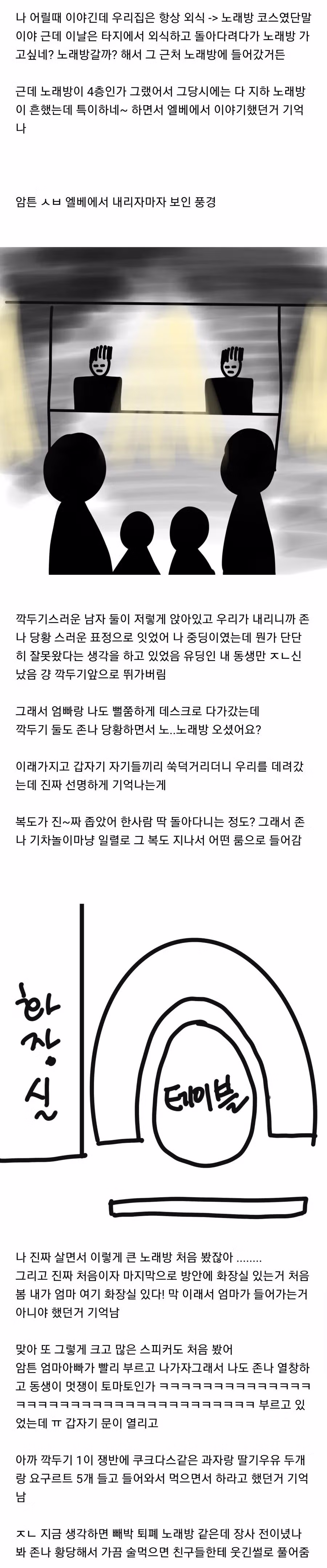 가족끼리 퇴폐 노래방 간 썰.jpg - 뽐뿌 인기글 이미지 1 - 밈카세