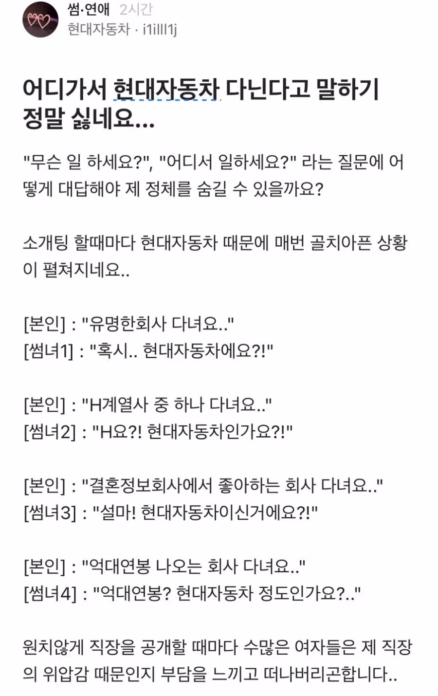 정체를 숨기고 싶은 직장인.jpg - 뽐뿌 인기글 이미지 1 - 밈카세