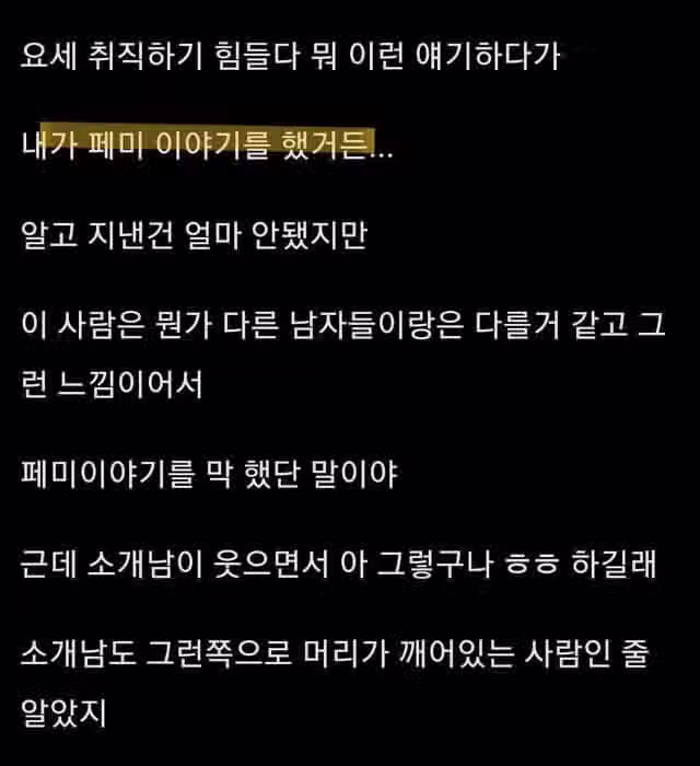 페미한다고 소개팅남한테 까였어 2