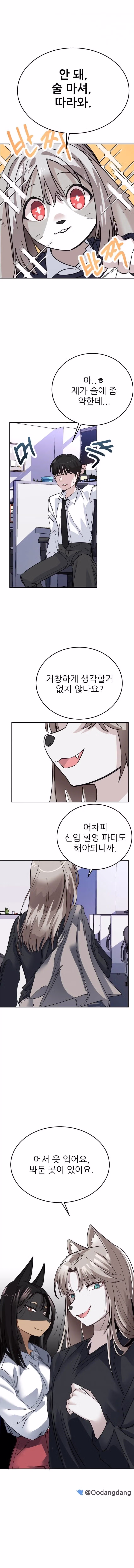 흔한 여초회사에 취직하는 만화.manhwa 5