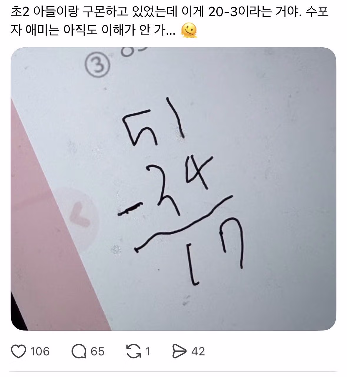 요즘 애들은 수학 뺄셈할때 안빌려오는거 알아…?? 😳 - 루리웹 인기글 이미지 1 - 밈카세