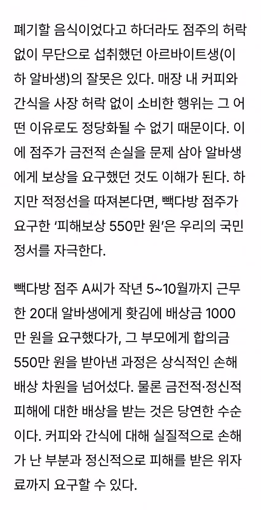 실시간 의도가 뻔히 보이는 '입금 완료'된 청주 빽다방 기사 ㅋㅋㅋㅋㅋㅋㅋㅋ - FM코리아 인기글 이미지 2 - 밈카세