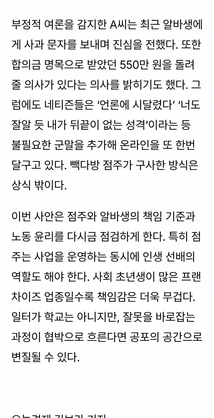 실시간 의도가 뻔히 보이는 '입금 완료'된 청주 빽다방 기사 ㅋㅋㅋㅋㅋㅋㅋㅋ - FM코리아 인기글 이미지 4 - 밈카세