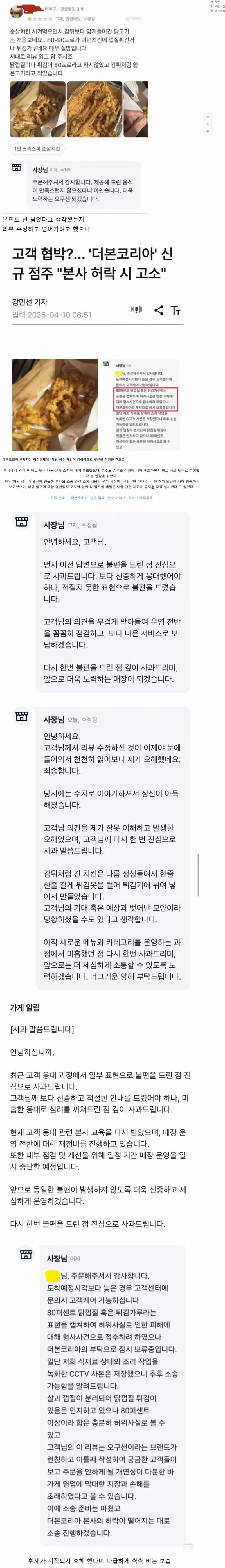 더본코리아 에게 기회를 주었던 청주빽다방 사건 피해자 아버님 2