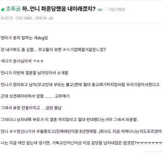 언니 파혼에 절망한 여동생 - 인벤 인기글 이미지 1 - 밈카세