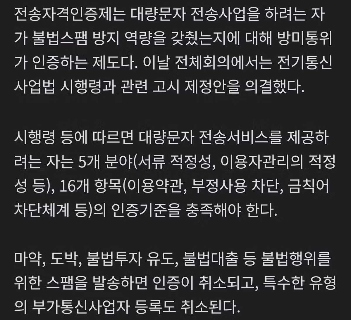 스팸업체들 좆망... 자격인증제 도입.jpg - 인벤 인기글 이미지 2 - 밈카세