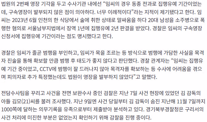 [단독] 경찰, 故 김창민 사망 사건 구속영장 5번 신청…모두 불발 4