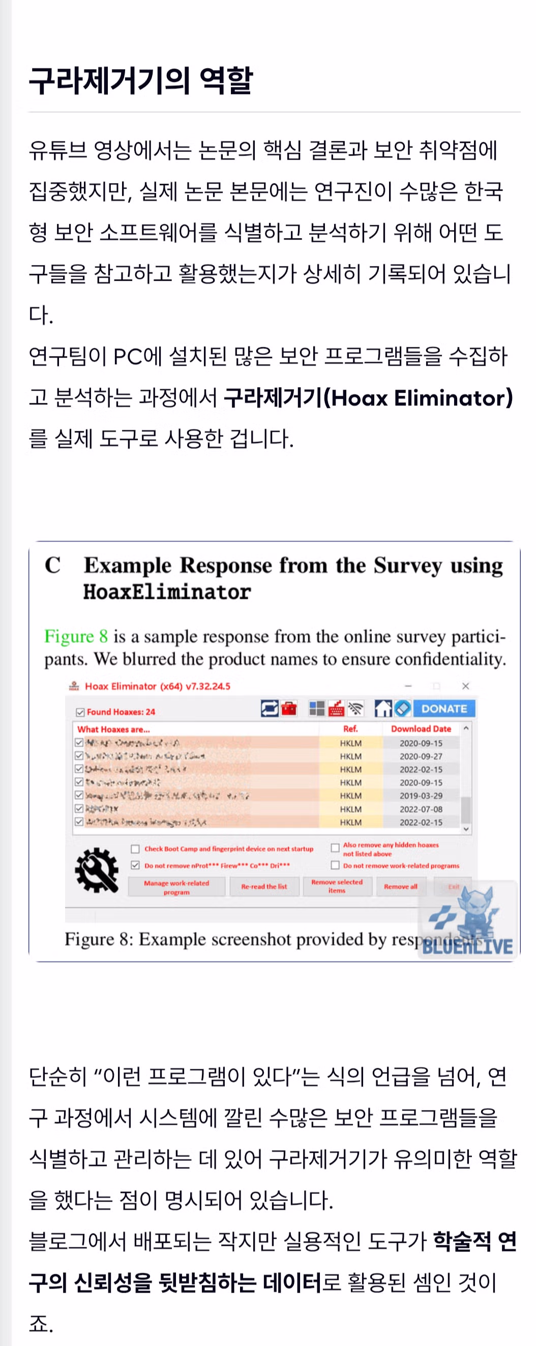 [자랑] 구라제거기가 세계 최고 권위 보안 논문(USENIX Security)에 등장했습니다 3