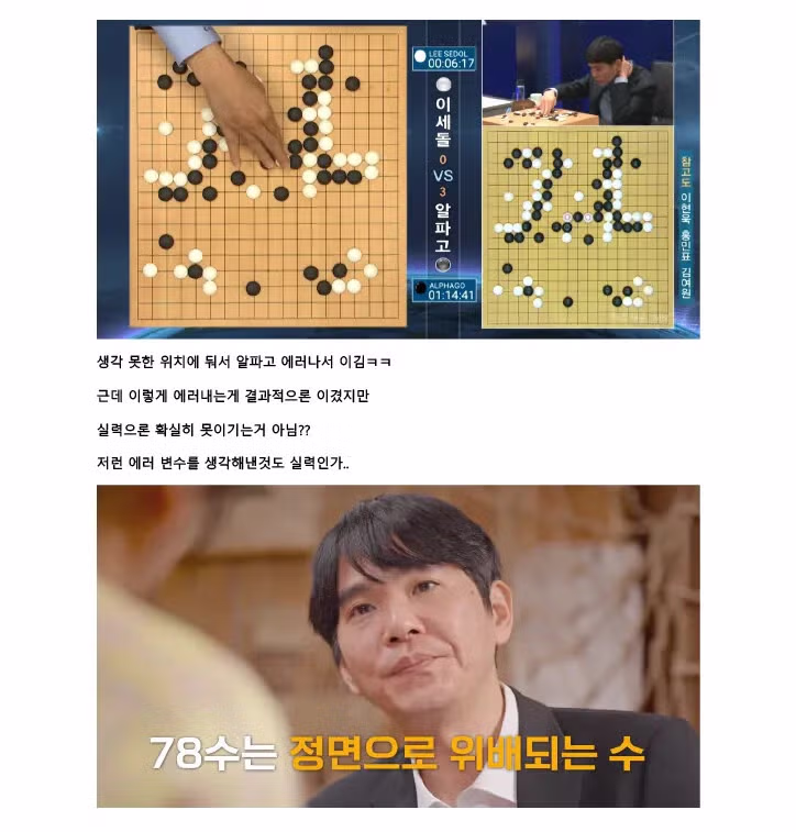 이세돌이 10년만에 밝힌 알파고 승리 실체.jpg - 인벤 인기글 이미지 7 - 밈카세