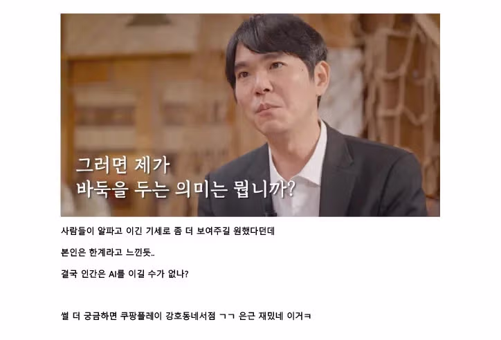 이세돌이 10년만에 밝힌 알파고 승리 실체.jpg - 인벤 인기글 이미지 11 - 밈카세