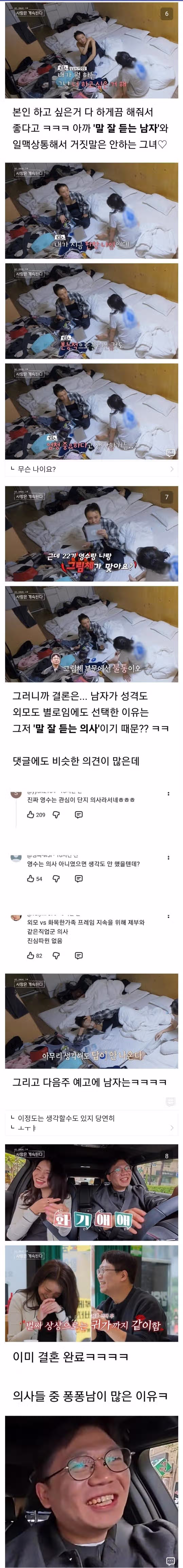 돌싱녀가 의사를 좋아하는 이유 2