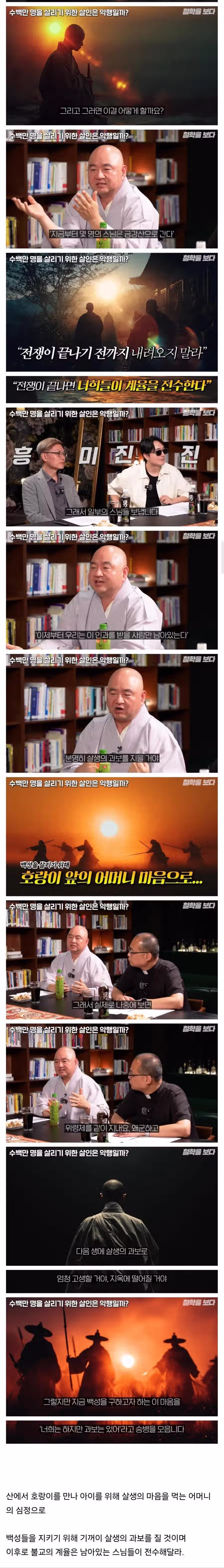 임진왜란 당시 승병들에게 일어났던 논쟁.jpg 2