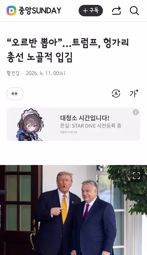 20년 집권한 친러,친트럼프 성향의 헝가리 오르반 총리 실각 위기 3