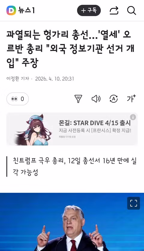 20년 집권한 친러,친트럼프 성향의 헝가리 오르반 총리 실각 위기 4