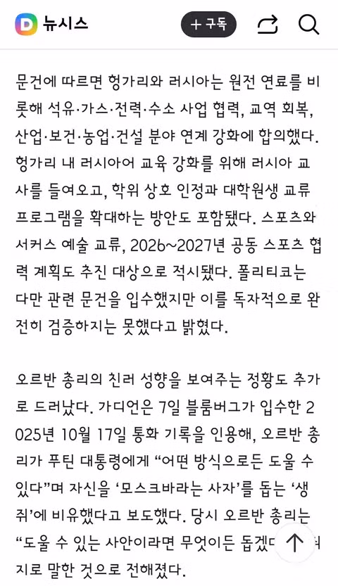 20년 집권한 친러,친트럼프 성향의 헝가리 오르반 총리 실각 위기 6