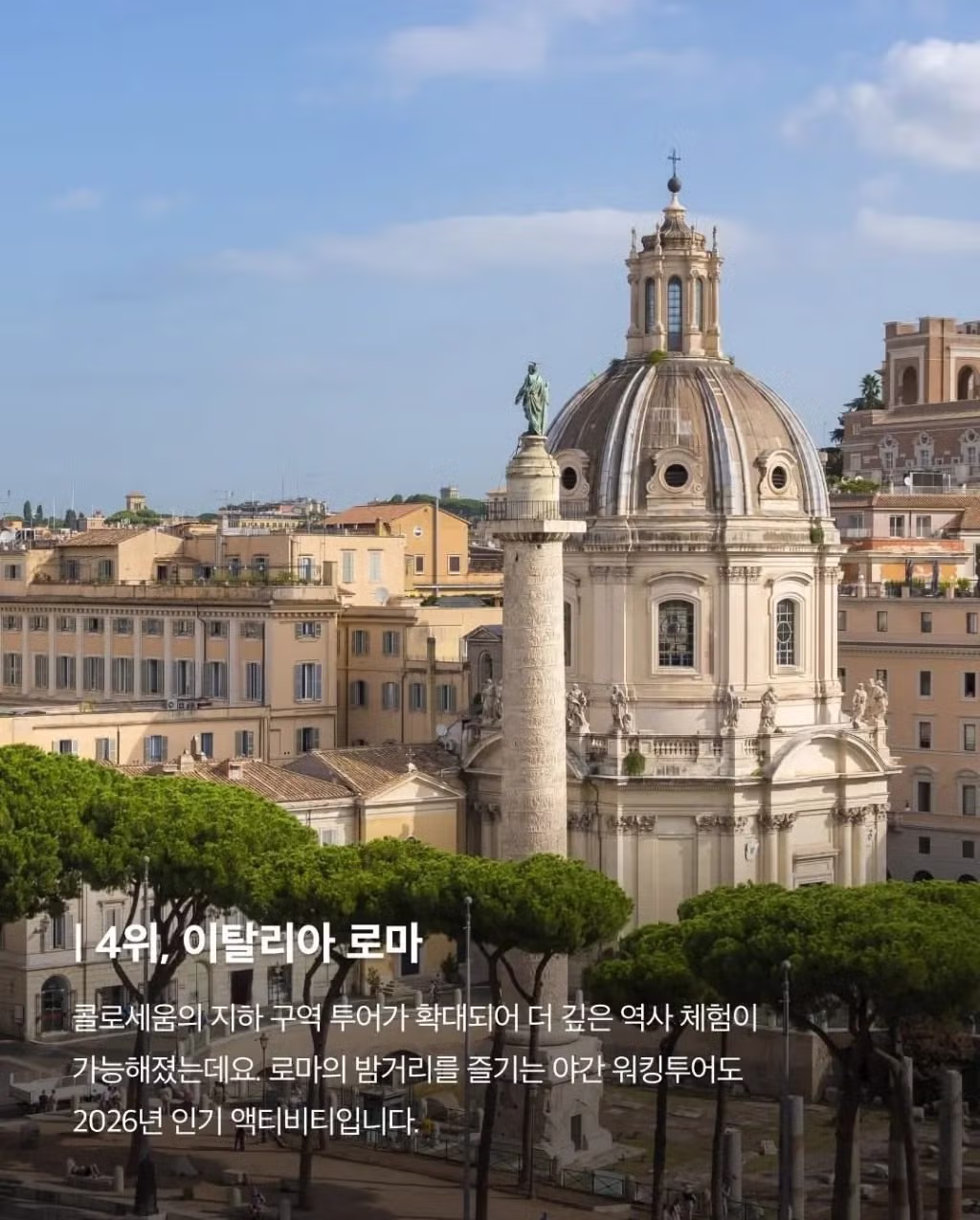 CNN이 선정한 '세계에서 가장 매력적인 여행지' TOP10 4