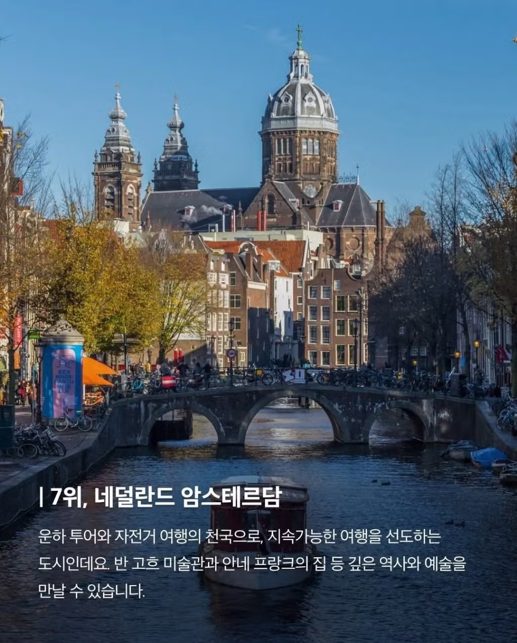 CNN이 선정한 '세계에서 가장 매력적인 여행지' TOP10 7