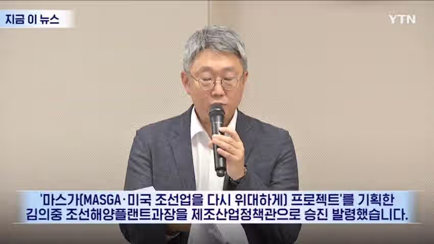 "마스가 프로젝트" 아이디어 공무원...과장>>국장으로 파격 승진 2