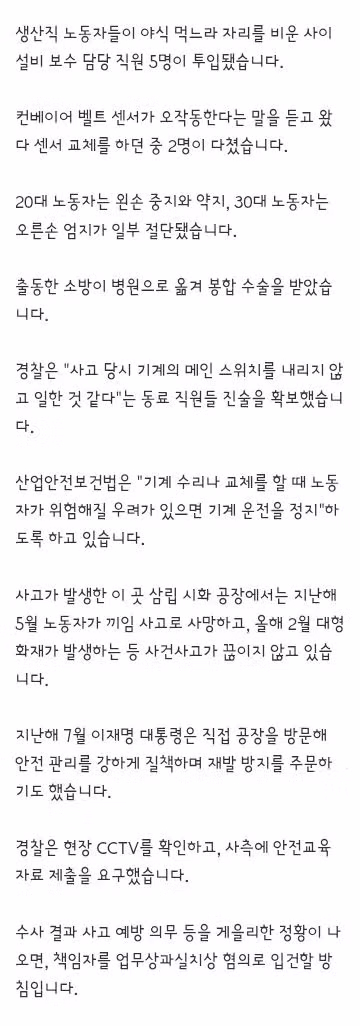 전원 안끄고 기계 수리하다 사고난 삼립 2