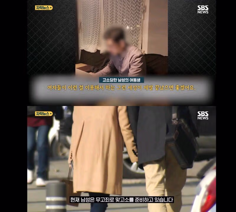 갑자기..그때 성폭행 했잖아! 인생 와르르…6년 전 여친에 '무고죄' 대반격 2