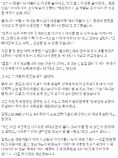 파장이 큰것 같은 멜라니아의 앱스타인 발언 4