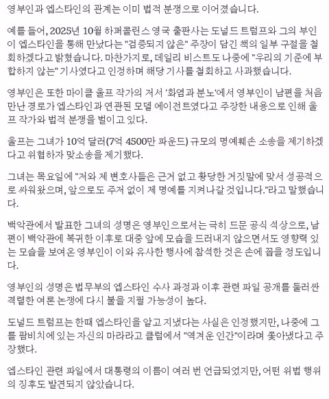 파장이 큰것 같은 멜라니아의 앱스타인 발언 5