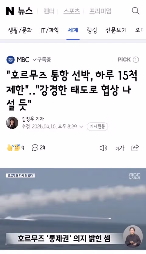 고립 선원 '이란 못 믿어 반포기 상태'‥정부 '26척 조기 탈출' 특사 파견 3
