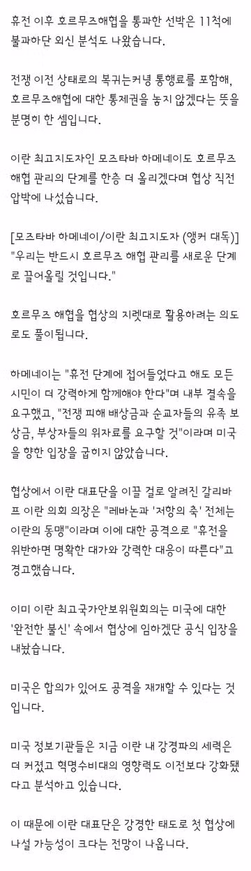 고립 선원 '이란 못 믿어 반포기 상태'‥정부 '26척 조기 탈출' 특사 파견 4