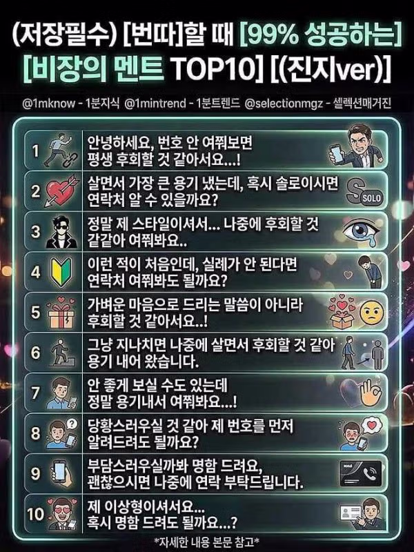 번따할 때 99% 성공하는 찐 회심의 멘트 TOP10 2