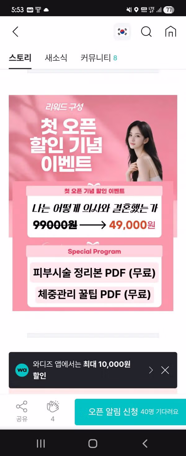 단돈 4.9만원에 펀딩중이라는 성공의 지름길 2