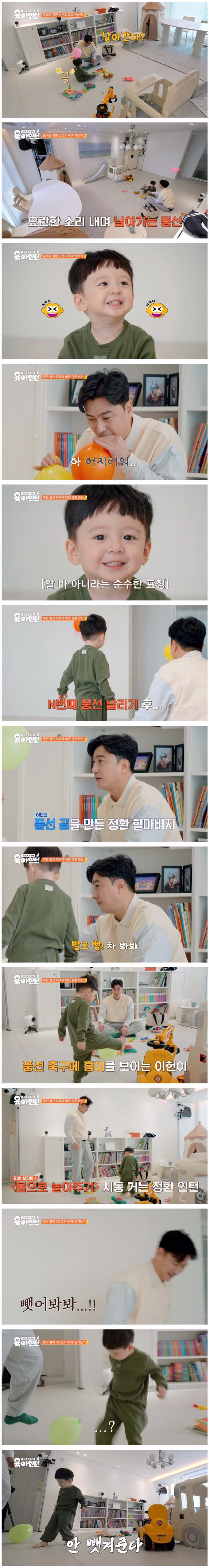 축구로 28개월 아기 농락해서 울린 51세 안정환 ㅋㅋ 2