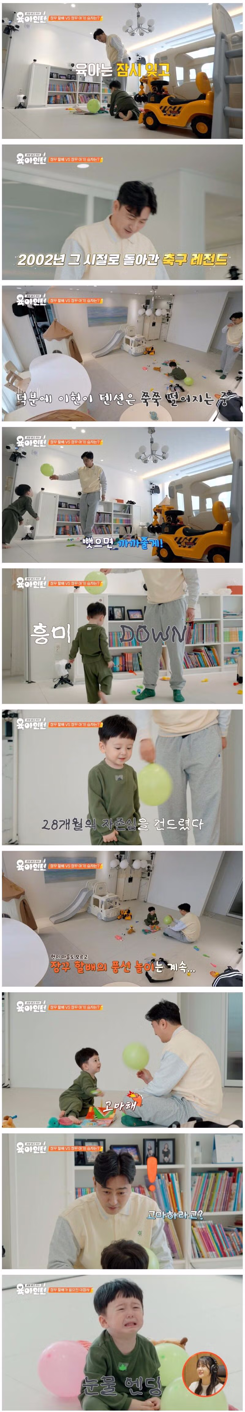 축구로 28개월 아기 농락해서 울린 51세 안정환 ㅋㅋ 5