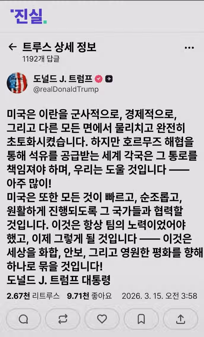 트럼프 속보) 호르무즈 해협을 이용하는 국가들이 책임져야 한다 2